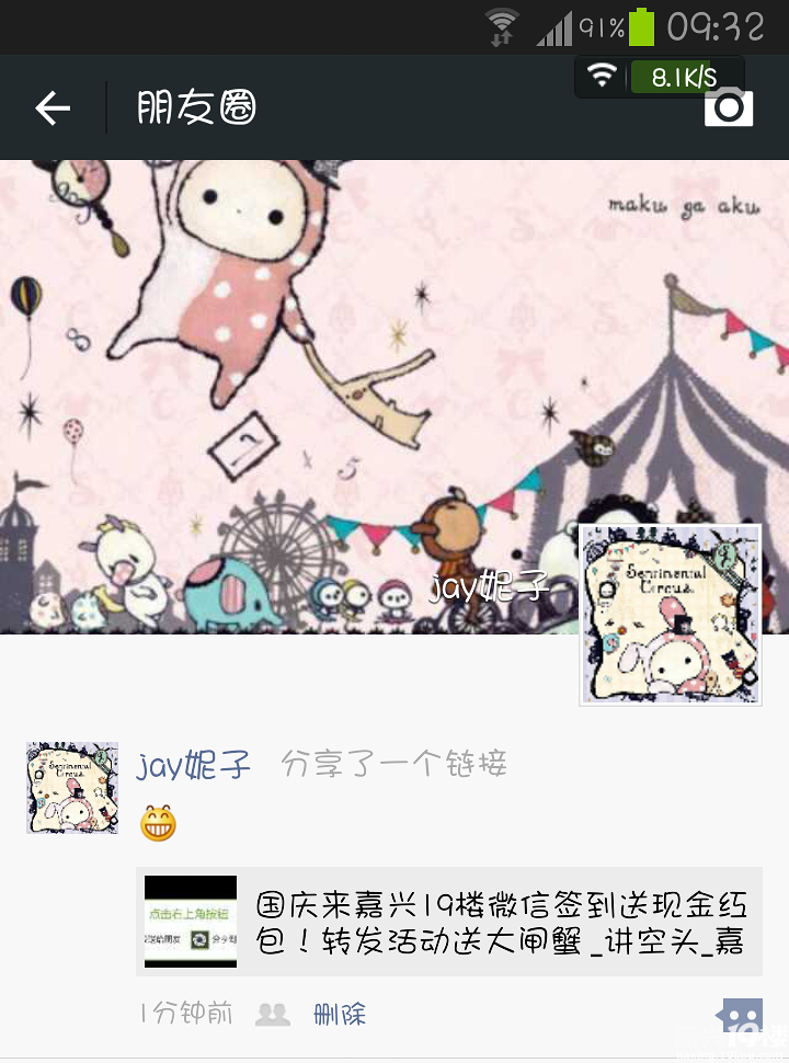 国庆来嘉兴19楼微信签到送现金红包!转发活动