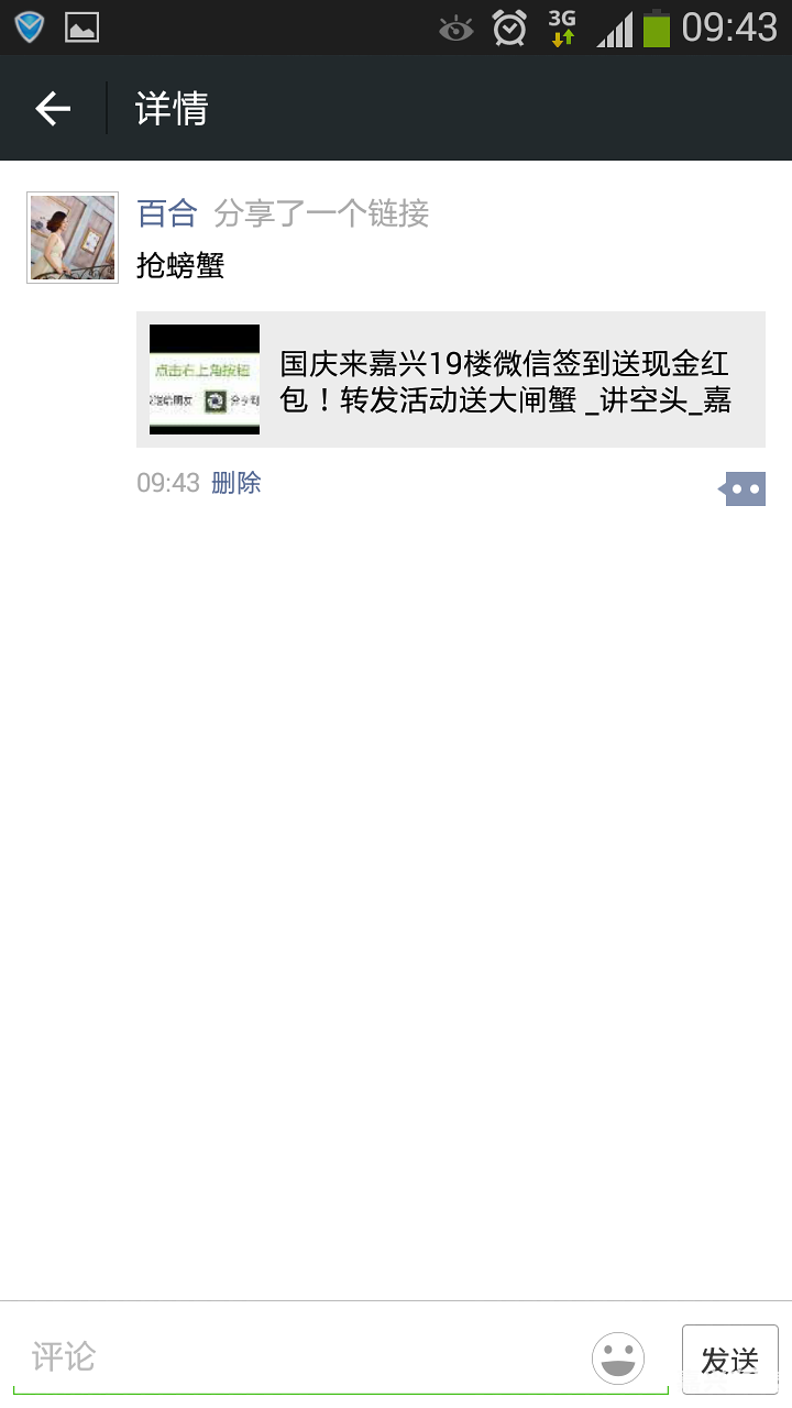 国庆来嘉兴19楼微信签到送现金红包!转发活动