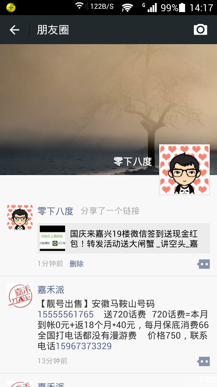 国庆来嘉兴19楼微信签到送现金红包!转发活动