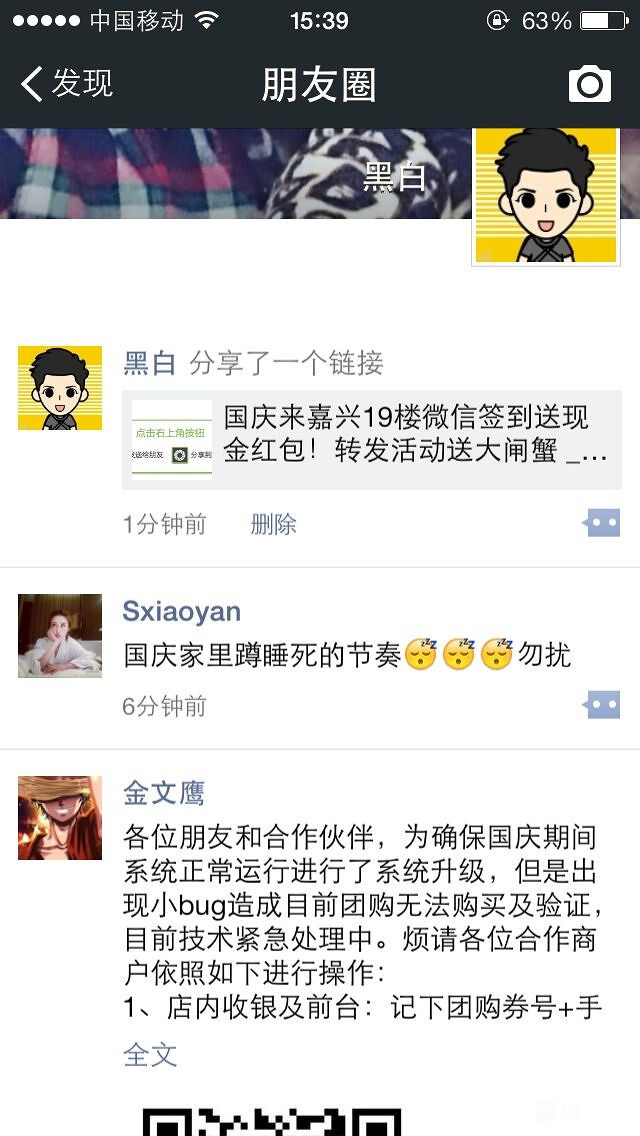 国庆来嘉兴19楼微信签到送现金红包!转发活动