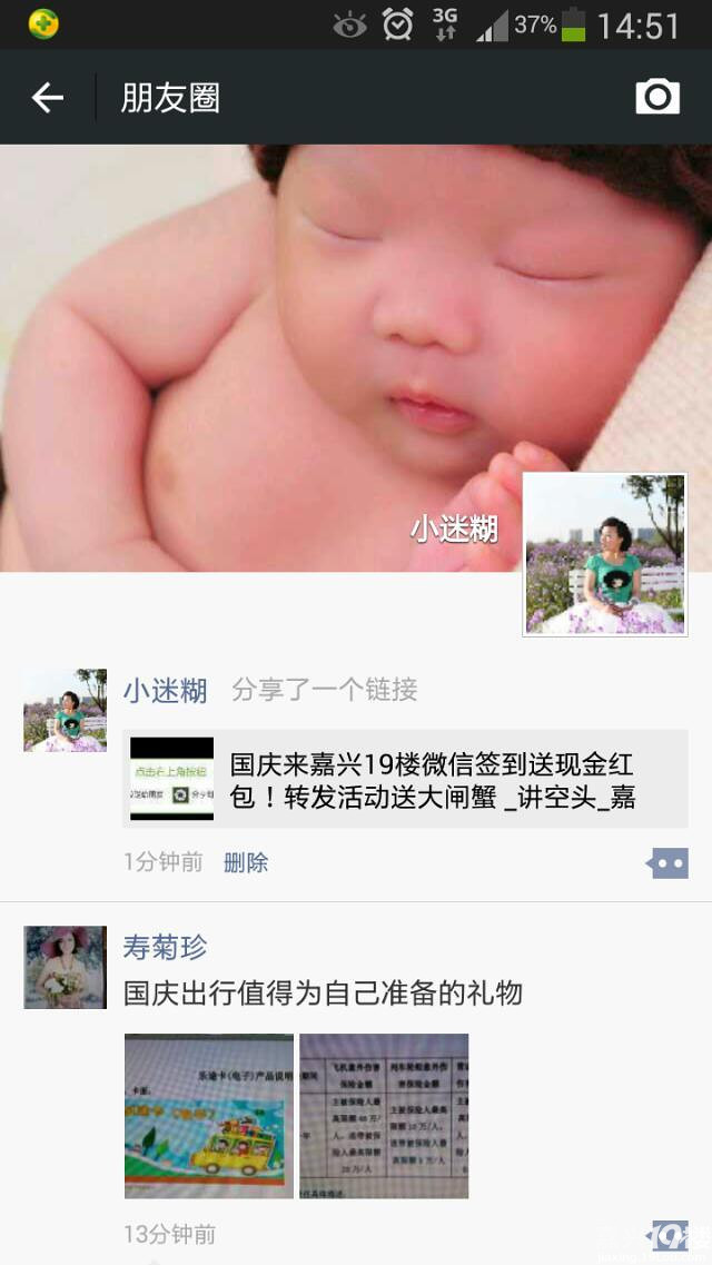 国庆来嘉兴19楼微信签到送现金红包!转发活动