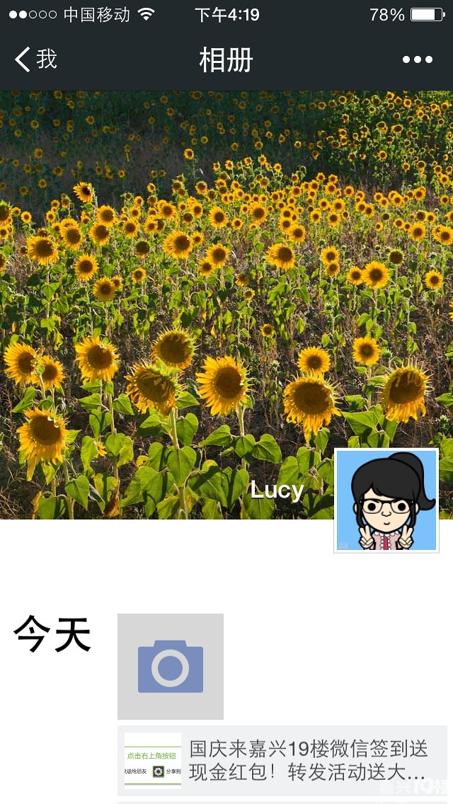 国庆来嘉兴19楼微信签到送现金红包!转发活动