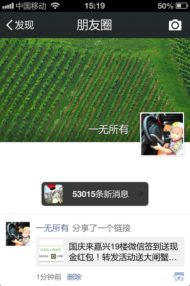 国庆来嘉兴19楼微信签到送现金红包!转发活动