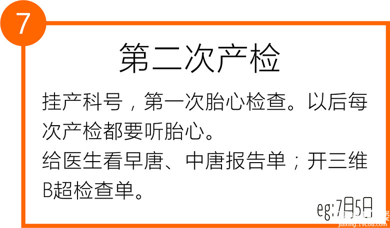 办准生证、建卡、孕检备忘录…-准妈妈俱乐部