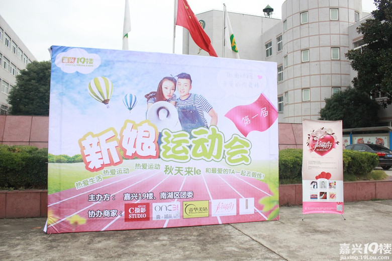 【嘉兴19楼首届新娘运动会】现场妙趣横生百