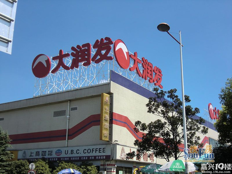 嘉兴第二家大润发超市 将正式落户杉禾生活广