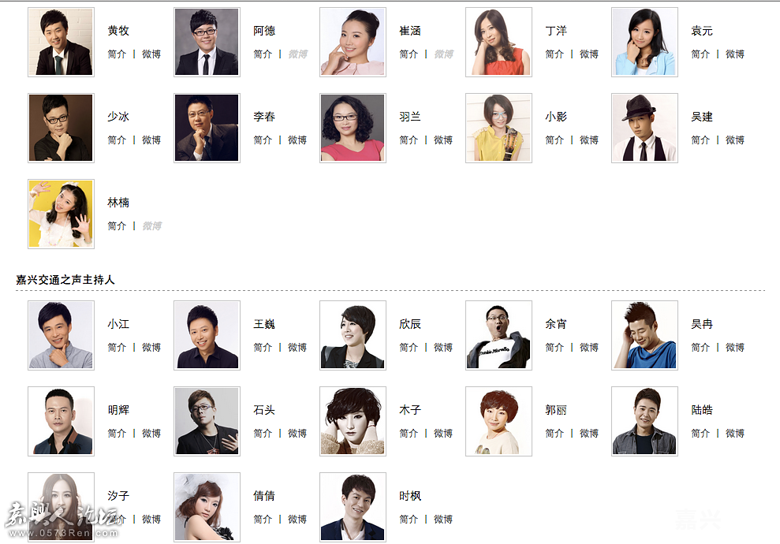 谁有嘉兴广电集团,交通FM92.2几位主持人的照