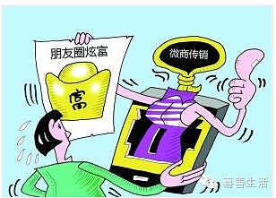 工商总局认定:这四家微商为传销!嘉善有没有人