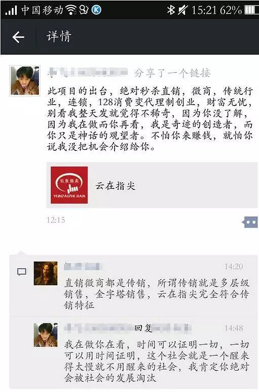 工商总局认定的微商传销 平湖人你中招了-求助