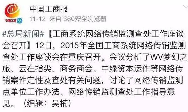 工商总局认定的微商传销 平湖人你中招了-求助