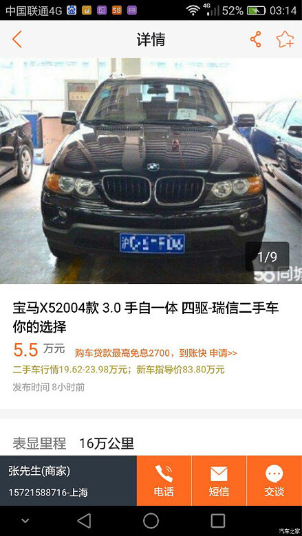 上海二手车市场诈骗大曝光