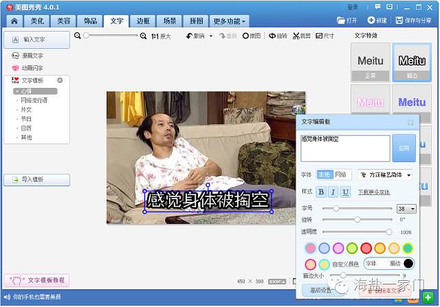 以美图秀秀为例,找到