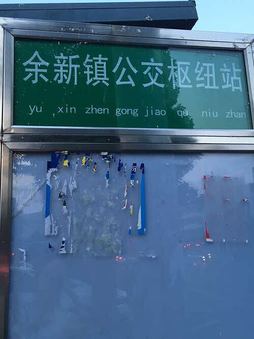 ���¹���վ�Ƶ�ƴ����Ȼ�Ǵ���