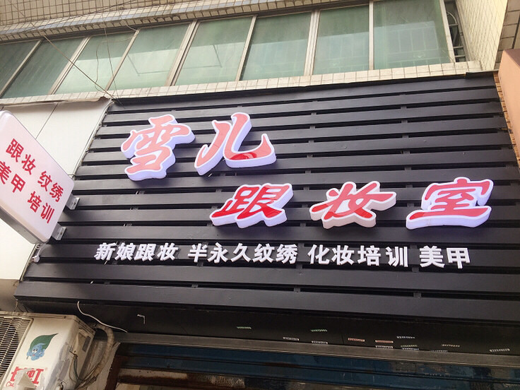 ���û�ױ������ѧϰ��ױ�Ŀ���������Ŷ