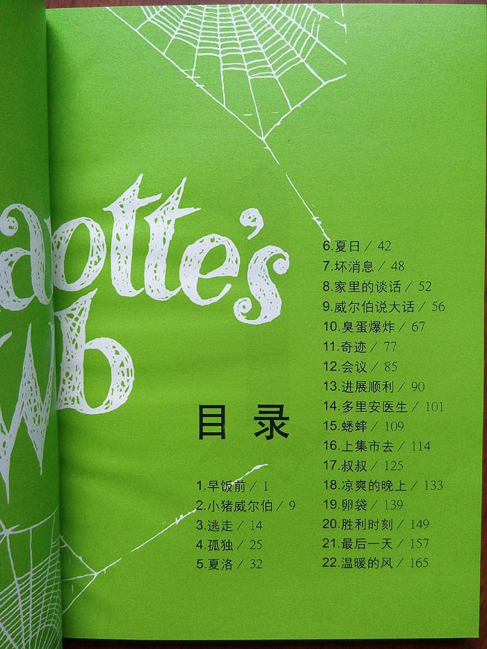 夏洛的网 关于爱、友谊、生死,一本读到流泪的