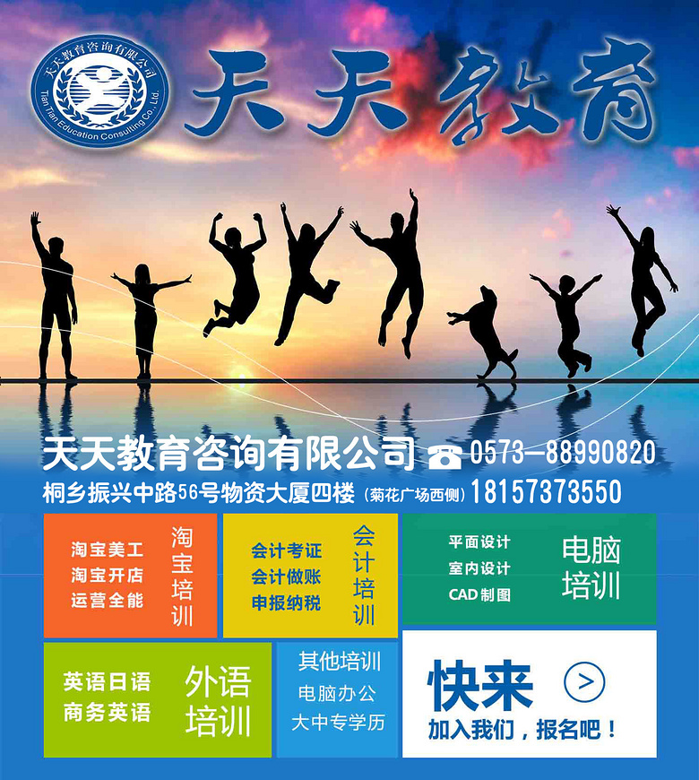 我想学下淘宝美工或者推广，桐乡哪里学比较好？