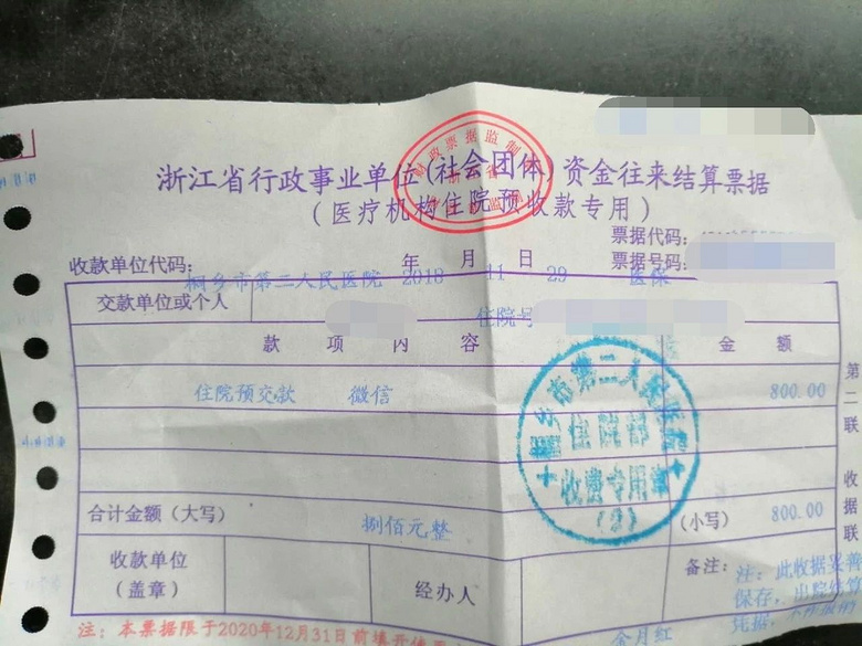 当他被告知缺少一张缴费收据,暂时不能办理出院时,郁闷带着点焦急的他