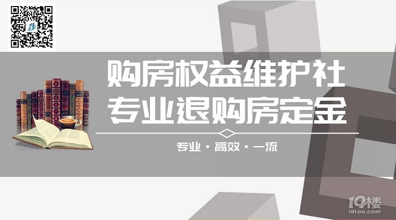 万科翡翠四季认筹金退了一个月还没退下来!