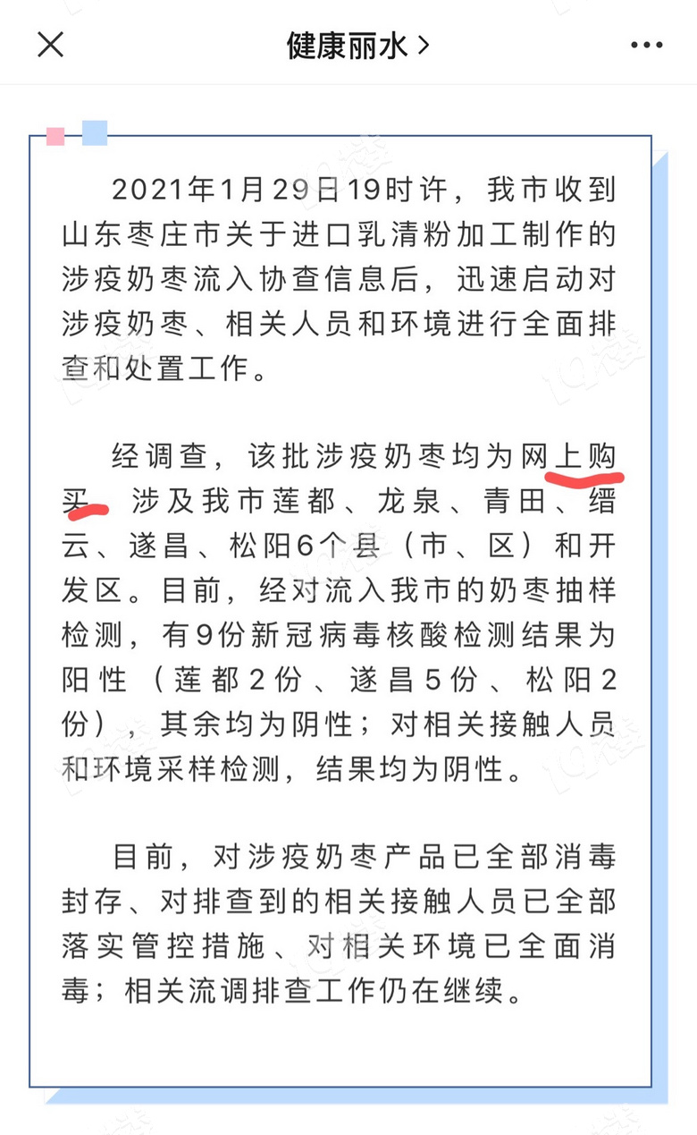 奶枣阳性流入丽水和上虞大家最近有买过奶枣么