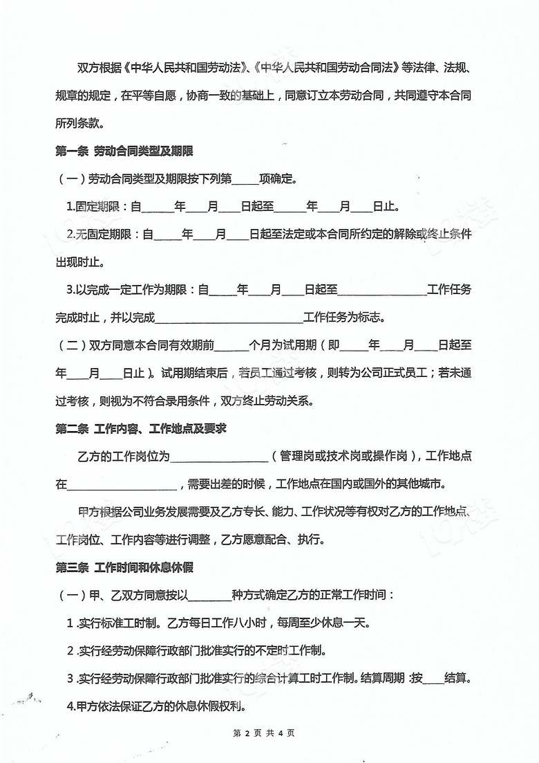 《劳动合同》范本