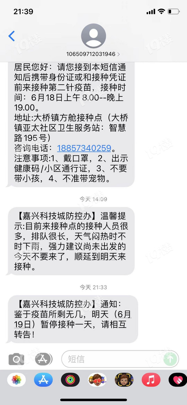 收到了疫苗提醒短信提醒挺贴心