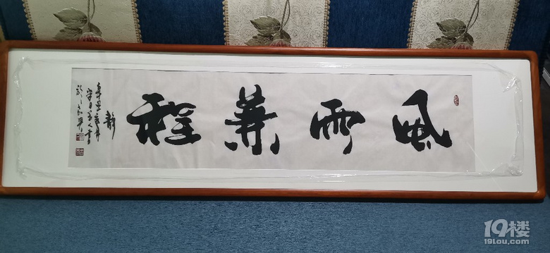 风雨兼程建党百周年书法作品