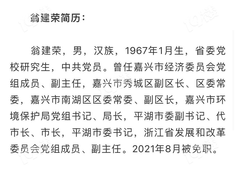 浙江省人民检察院依法对翁建荣决定逮捕-讲空头-嘉兴19楼