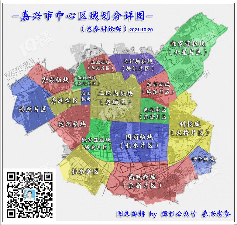 老秦出品嘉兴市中心区域划分详图2021版