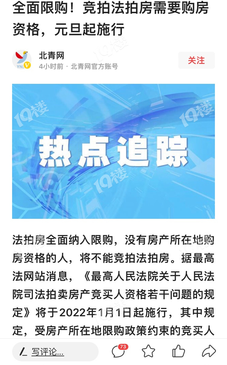 法拍房全面纳入限购2022年1月1日起执行