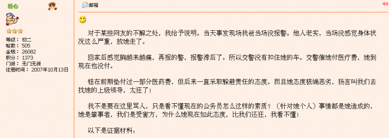 公务人员撞伤退休工人(另一个版本,呵呵)-讲空