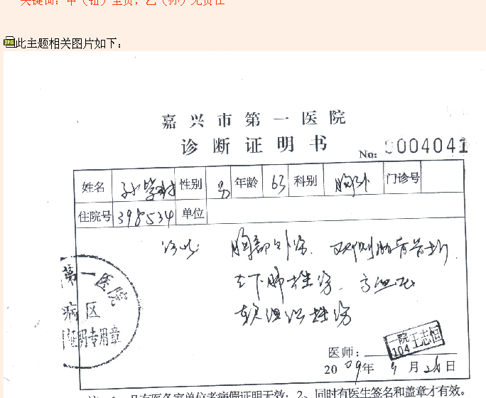 公务人员撞伤退休工人(另一个版本,呵呵)-讲空