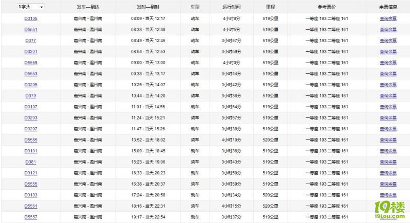嘉兴到温州动车时刻表\/嘉兴南站到温州南站动