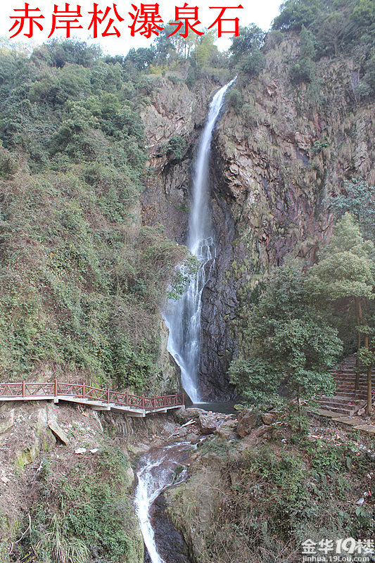 义乌赤岸瀑布--松瀑泉石(视频)-义乌论坛-金华1