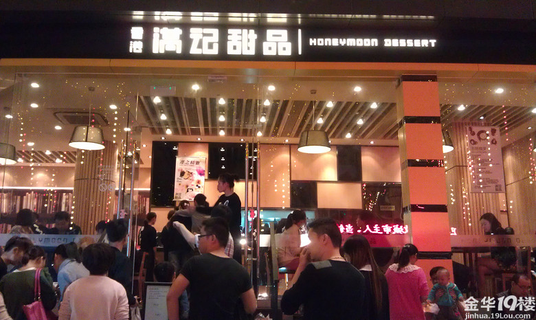 义乌满记光顾归来-美食狗仔队-美食俱乐部-金华19楼