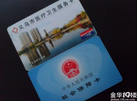 改用社保卡后 我是一眼都没见到过 图-金华消息