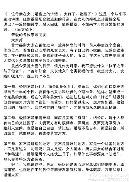 一位母亲<em>在女儿婚礼上的讲话</em>-我来问问-结婚交
