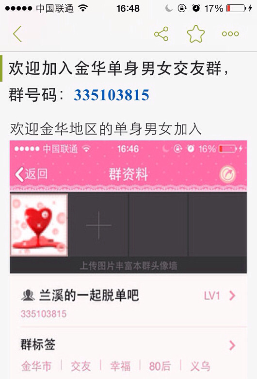欢迎加入金华<em>单身男女交友群</em>,群号码:3351038