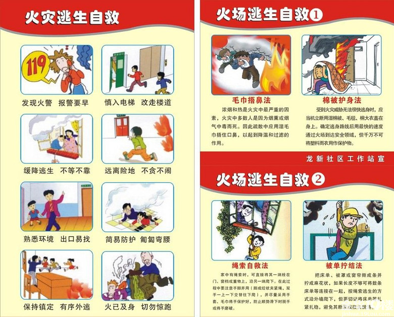 火灾中自救逃生方法