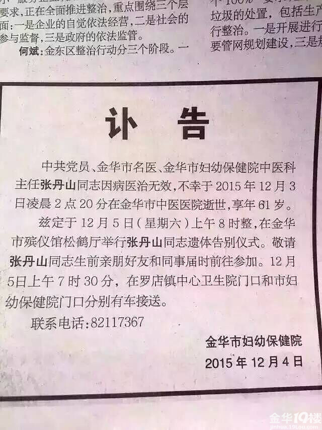 名医张丹山去世了?
