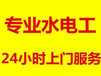 专业水电工24小时服务杭州各地区水管维修安