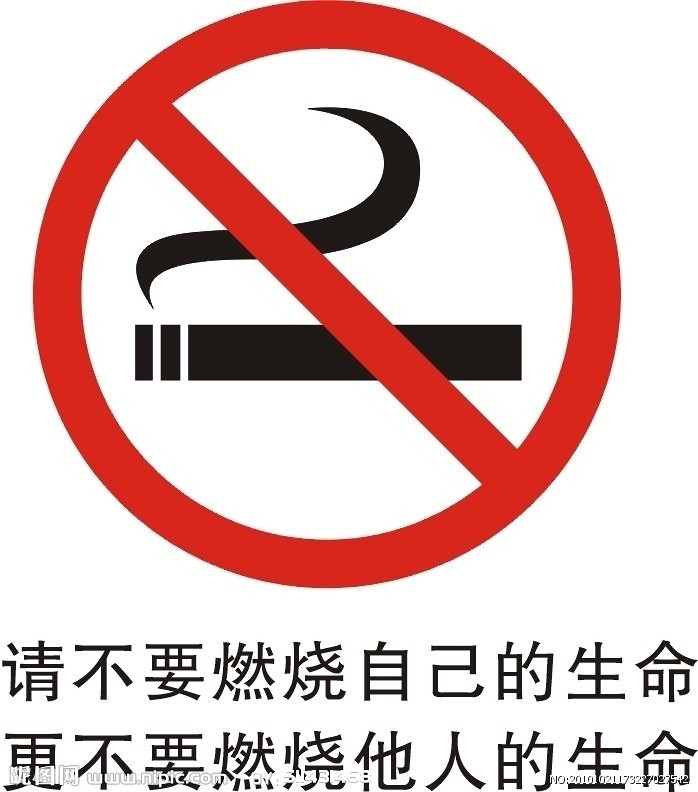 【禁止吸烟,特色标语】