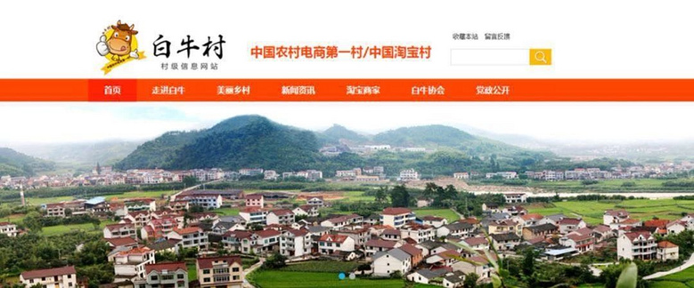 临安白牛村中国淘宝村续写裂变传奇