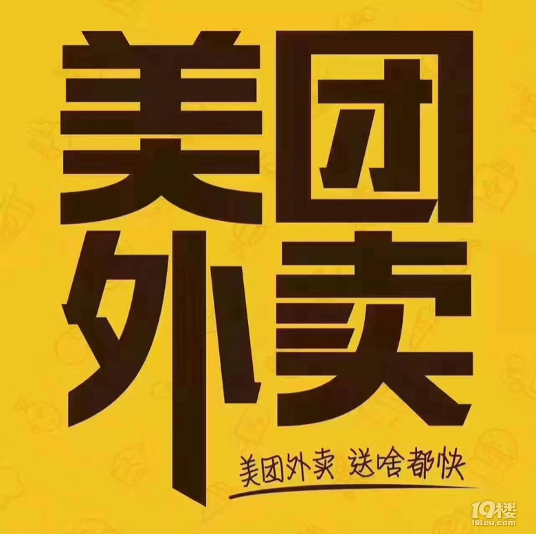 美团外卖欢迎大家