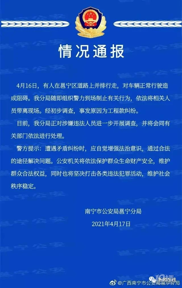 教训十几人组人墙压马路交通一度瘫痪警方通报