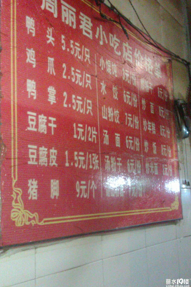 周丽君小吃大家知道吗很好吃有木有