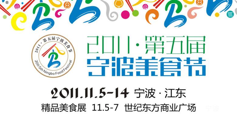 宁波市美食节求地点、时间、v地点-结伴摊位美食城合肥图片