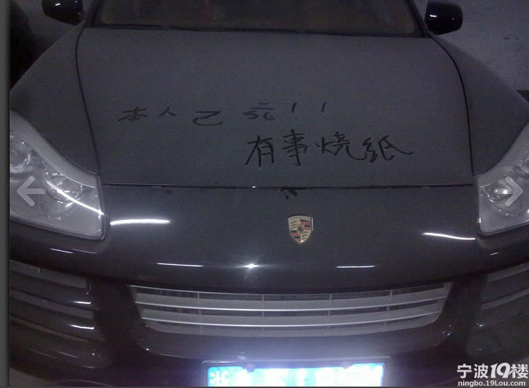 本人已死!有事烧纸-热点爆料-宁波消息-宁波1