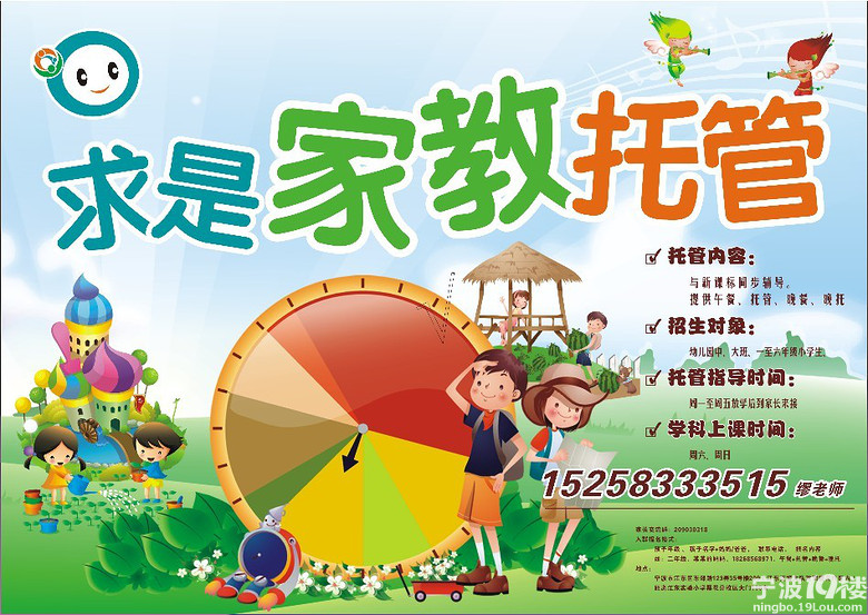宁波新四眼语文-樱花小学内-求是家教托管招社区二人教小学版年级图片
