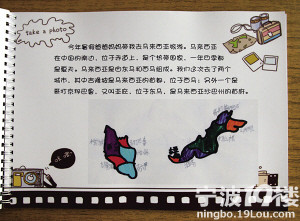 宁波三年级小学生的旅游绘本《吕游记之玩转马