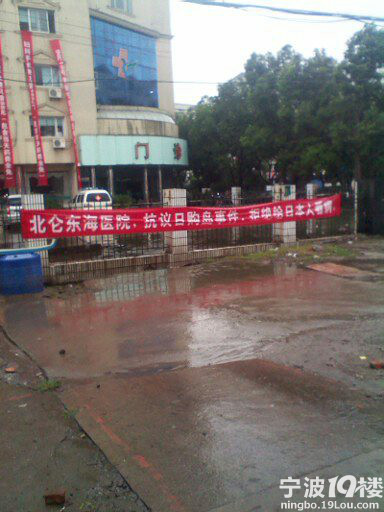 拒绝给日本人看病? -说身边事-宁波消息-宁波